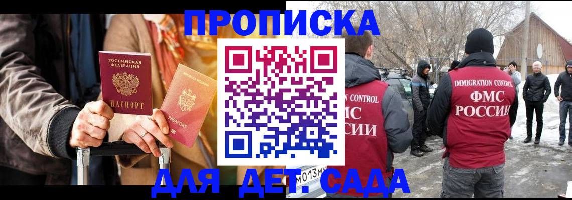 временная регистрация для всех в Балтийске