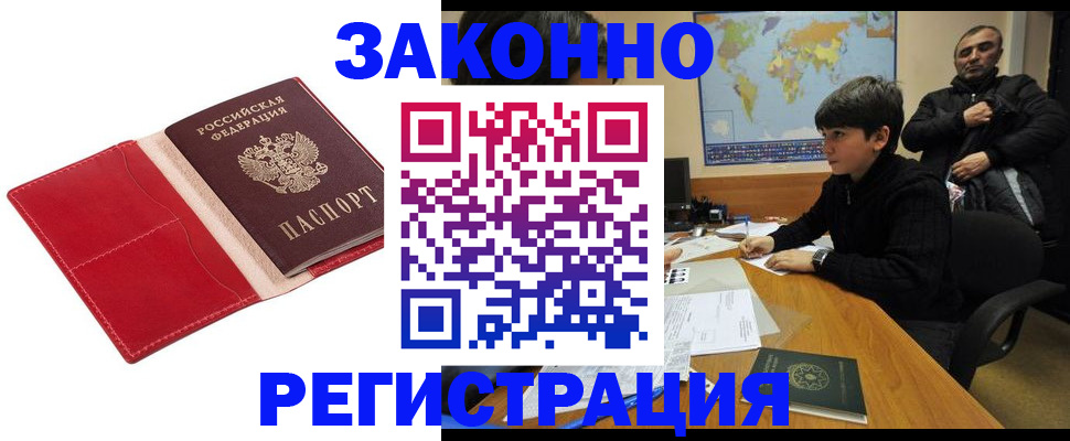 временная регистрация адрес в Балтийске