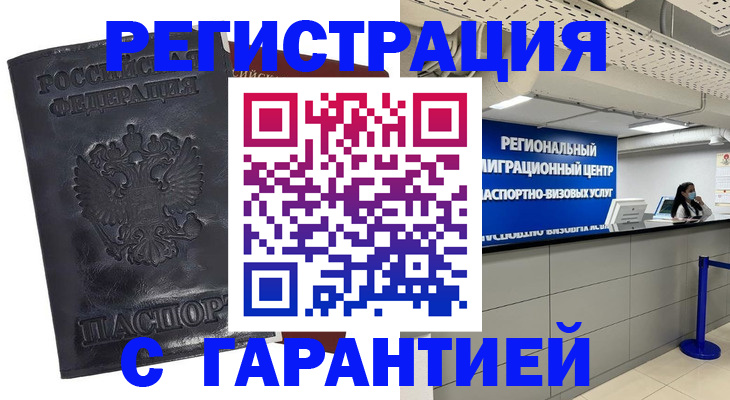 прописка в квартире в Балтийске