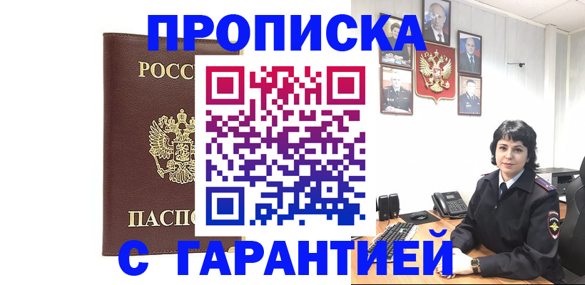 временная регистрация для всех в Балтийске